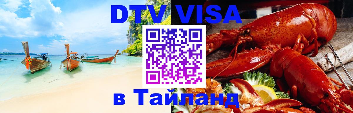Виза ДТВ на 5 лет в Тайланд Сингапур 
